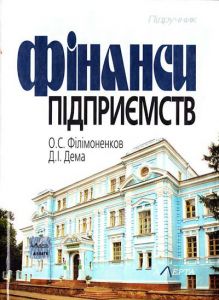 Фінанси підприємств: підручник. Алерта