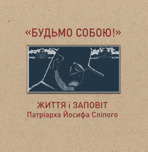 Будьмо собою. Видавництво Українського Католицького Університету