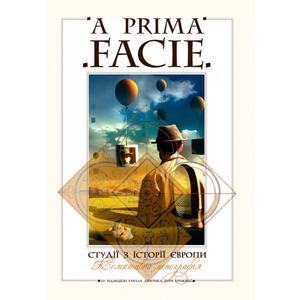 A PRIMA FACIE: Студії з історії Європи: монографія. за ред. І. Кривошеї. Центр учбової літератури