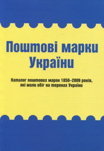 Поштові марки України. Букрек