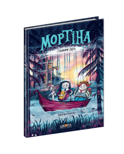 Мортіна і Таємниче озеро. Барбара Кантіні. Видавничий дім «Школа»
