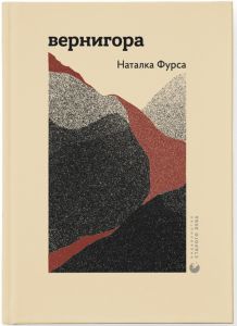 Вернигора. Наталка Фурса, Христина Валько. Старого Лева