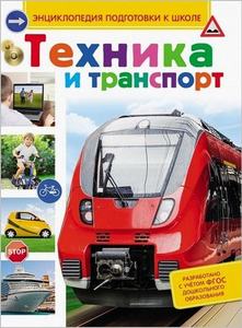 Технiка i транспорт. Перо