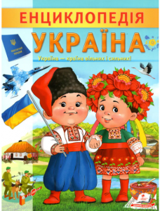 Енциклопедія Україна. Пегас