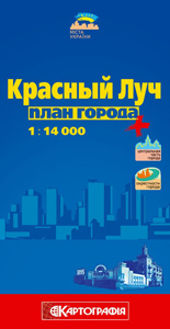 Красний Луч м-б 1:14 000 (рос.мова). План міста. Картографія