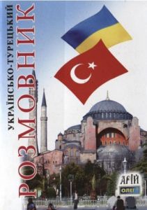 Українсько-турецький розмовник. Арий
