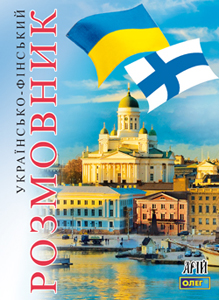 Українсько-фінський розмовник. Арій