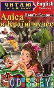 Аліса в країні чудес. Керрол Л. Читаю англійською. Арій