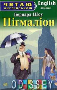 Пігмаліон. Шоу Бернард. Читаю англійською. Арій