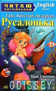 Русалонька / The Little Mermaid (Читаю англійською) Арій