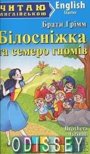 Білосніжка та семеро гномів. Брати Грімм. Читаю англійською. Арій