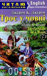 Троє у човні. Джером К Джером. Читаю англійською. Арій