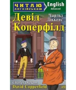 Девід Коперфілд. Діккенс Чарльз. Арій