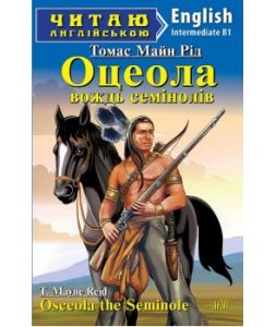 Оцеола, вождь семінолів / Osceola the Seminole (Читаю англійською) Томас Майн Рід. Арій