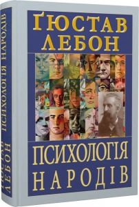 Психологія народів. Ґюстав Лебон. Арій