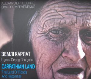 Землі Карпат. Щастя серед паводків. Олександр Ільєнко, Дмитро Медведенко. Генеза