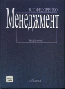 Менеджмент: підручник. Алерта