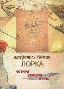 Твори. Юрсенар М. Пульсари