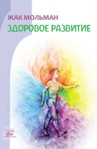 Здоровое развитие. НАІРІ