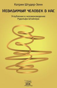 Невидимый человек в нас. НАІРІ