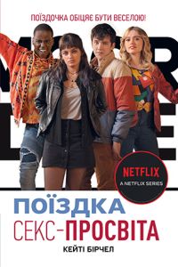 Поїздка. Бірчел К. Видавництво РМ