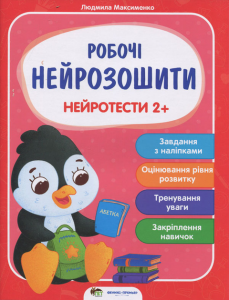 Нейротести 2+. Людмила Максименко. ПЕТ