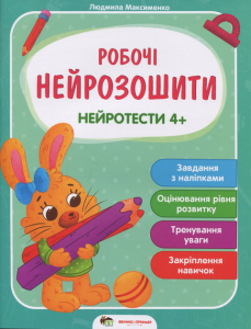 Нейротести 4+. Людмила Максименко. ПЕТ