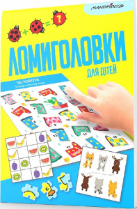 Ломиголовки для дітей. Мандрівець