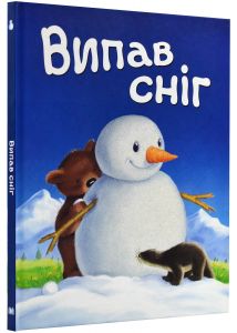 Випав сніг (Золоті казки) Тіна Макнаутон. КМ-БУКС