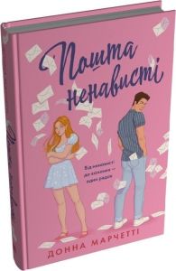Пошта ненависті. Донна Марчетті. Stone Publishing