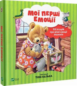 Мої перші емоції. Анналіза Лей. Віват