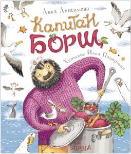 Капитан Борщ. А. Анисимова. ПЕРО