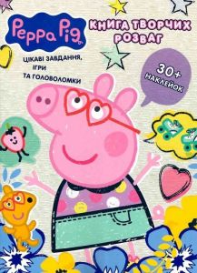 Книга творчих розваг Peppa Pig. ПЕРО