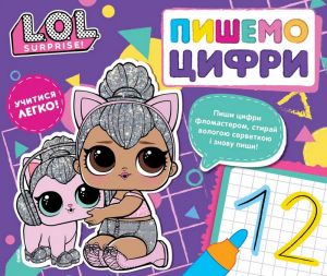 Пишемо цифри. Пиши і стирай. ТМ "L.O.L. SURPRISE! ПЕРО