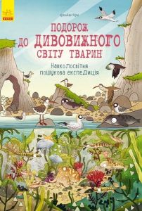 Навколосвітня пошукова експедиція. Брендан Кирни и Анна Клейбурн. Ранок
