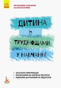 Дитина із труднощами у навчанні. Кенгуру