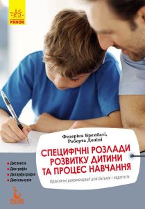 У нас дитина з аутизмом. Стефано Вікарі. Кенгуру