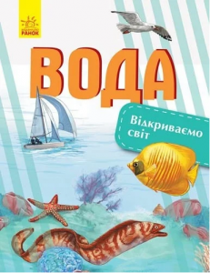 Вода. Котенко. Ранок