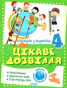 4 клас. Цікаве дозвілля. Решетняк В. В. Торсінг