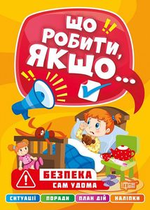 Сам удома. Шипарьова О. В. Торсінг