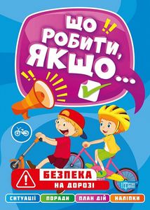 Безпека на дорозі. Шипарьова О. В. Торсінг