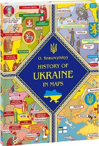 Книжка-картонка History of Ukraine in maps (Історія України в мапах) Krasovitskyy O. Фоліо