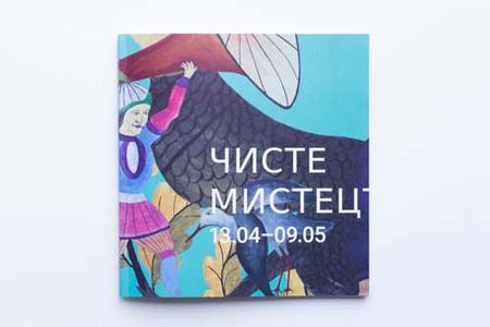 Чисте мистецтво (малий каталог митців) Лідія Лихач та Петро Гончар. Родовід
