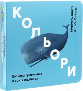 Кольори: синій. Мерічель Марті. #книголав