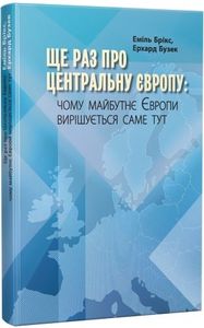 Ще раз про центральну Європу. ДІПА