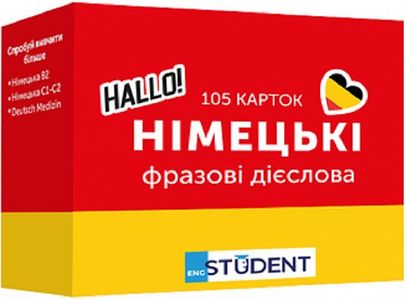 Картки для вивчення - Німецькі фразові дієслова. English Student