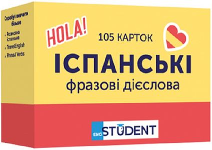 Картки для вивчення - Іспанські фразові дієслова. English Student