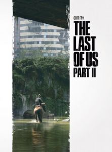 Світ гри The Last of Us Частина II. Naughty Dog Studios. Мальопус