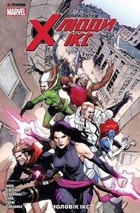 Вражаючі Люди Ікс. Том 2. Чоловік Ікс. Fireclaw Ukraine. Marvel