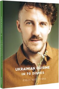 Ukrainian Cuisine in 70 Dishes. Євген Клопотенко. #книголав